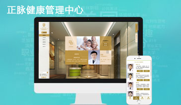 正脉健康管理中心