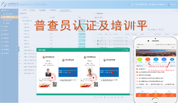 统计局普查员认证系统