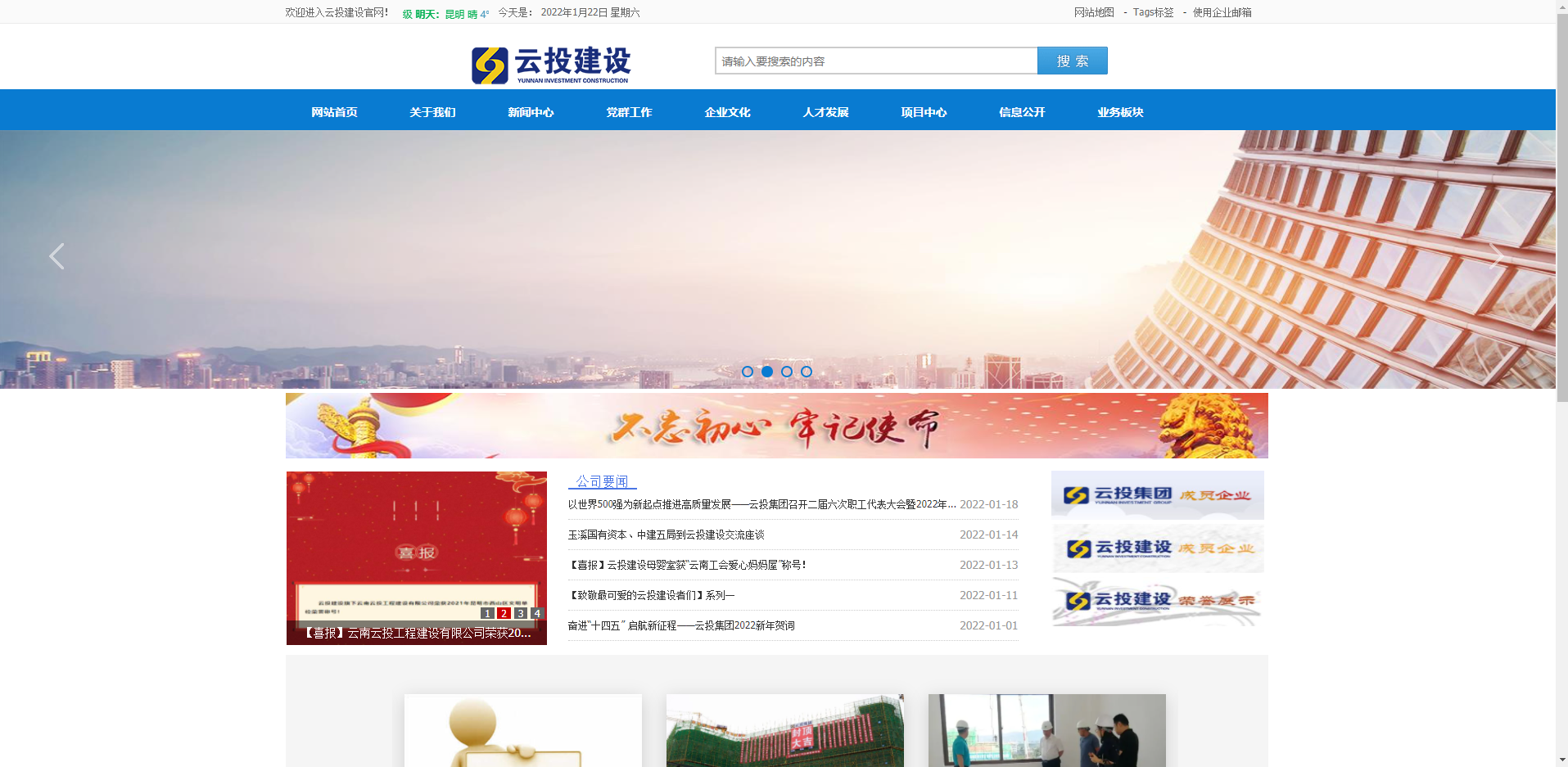 云投建设企业门户网站